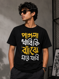 Pagla Khabi Ki Bengali T-Shirt (Black)
