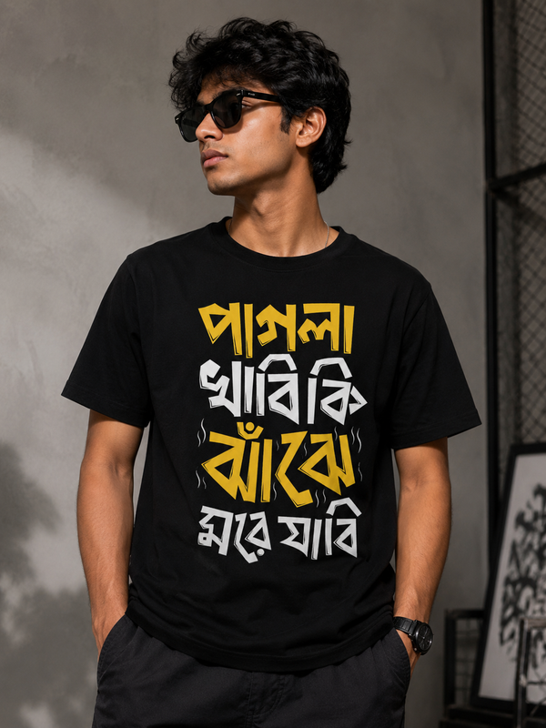 Pagla Khabi Ki Bengali T-Shirt (Black)