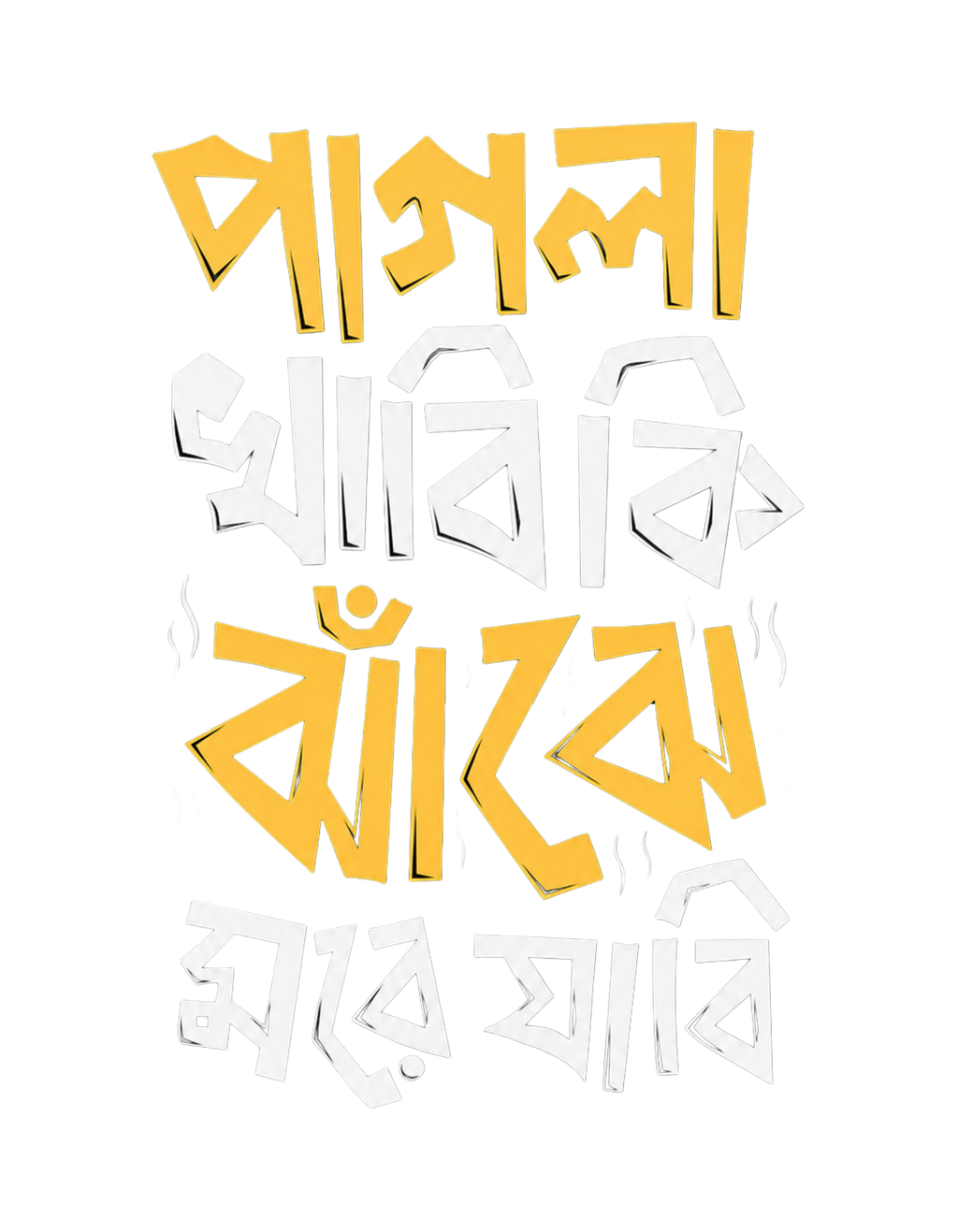 Pagla Khabi Ki Bengali T-Shirt (Black)