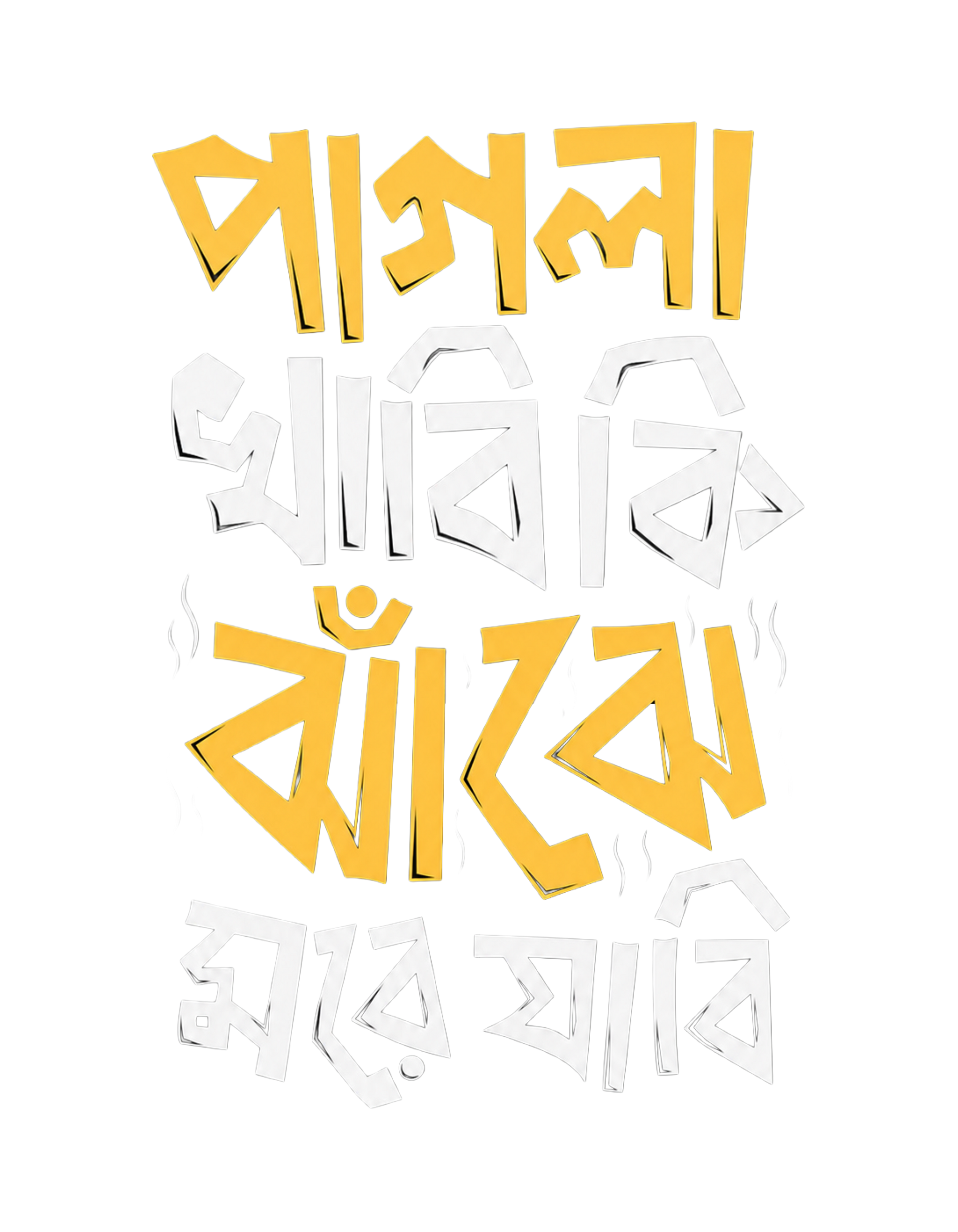 Pagla Khabi Ki Bengali T-Shirt (Black)